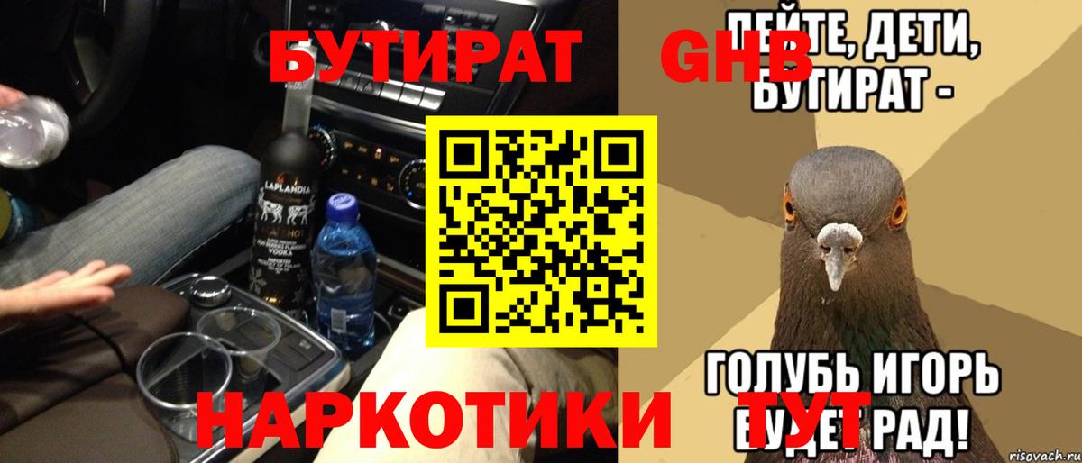 БУТИРАТ оксибутират  Вход с VPN  Кирово-Чепецк 