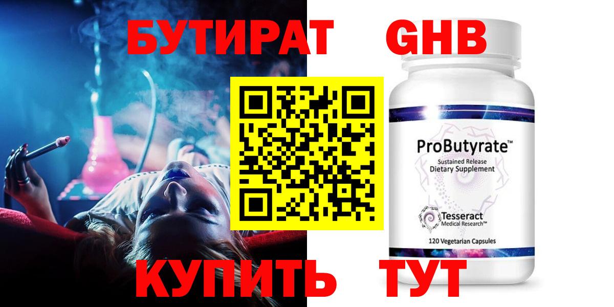 БУТИРАТ бутандиол Кирово-Чепецк