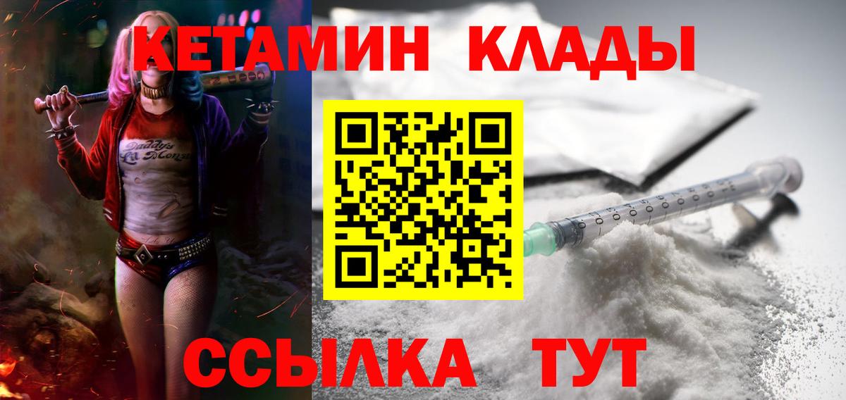 КЕТАМИН ketamine Кирово-Чепецк