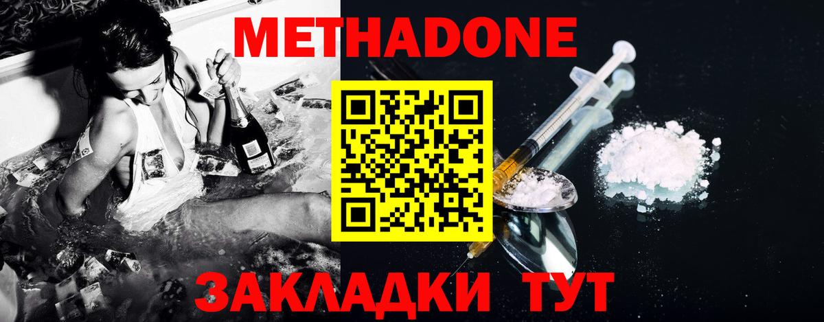 МЕТАДОН VHQ  Вход с VPN  Кирово-Чепецк  Метадон мёд 